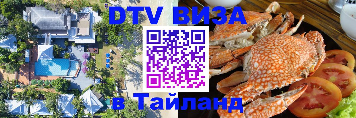 Цены на DTV визу в Таиланд — пакеты услуг, достаточно даже паспорта - 20.11.2025 